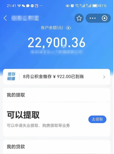 滨州手机上怎么提取公积金（手机里怎样提取公积金）