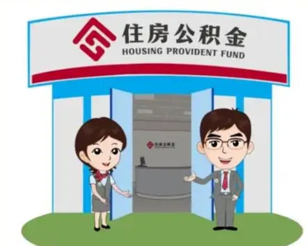 滨州急用钱怎么把公积金取出来（急需用钱怎么取住房公积金）